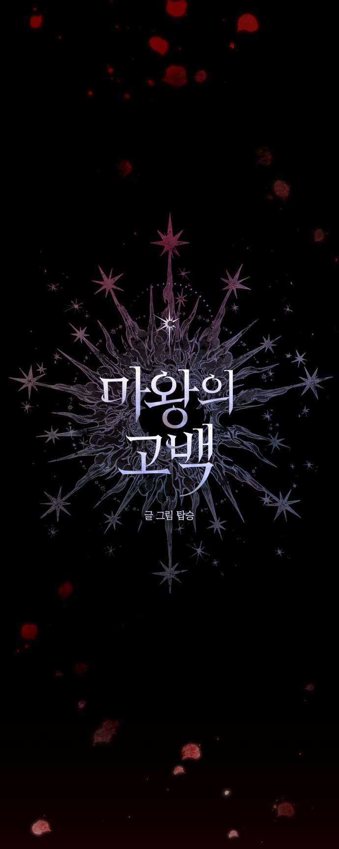 Lời Thú Nhận Của Chúa Tể Bóng Tối Chapter 102 trang 5