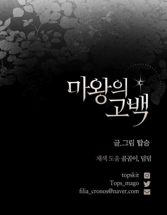 Lời Thú Nhận Của Chúa Tể Bóng Tối Chapter 105 trang 69