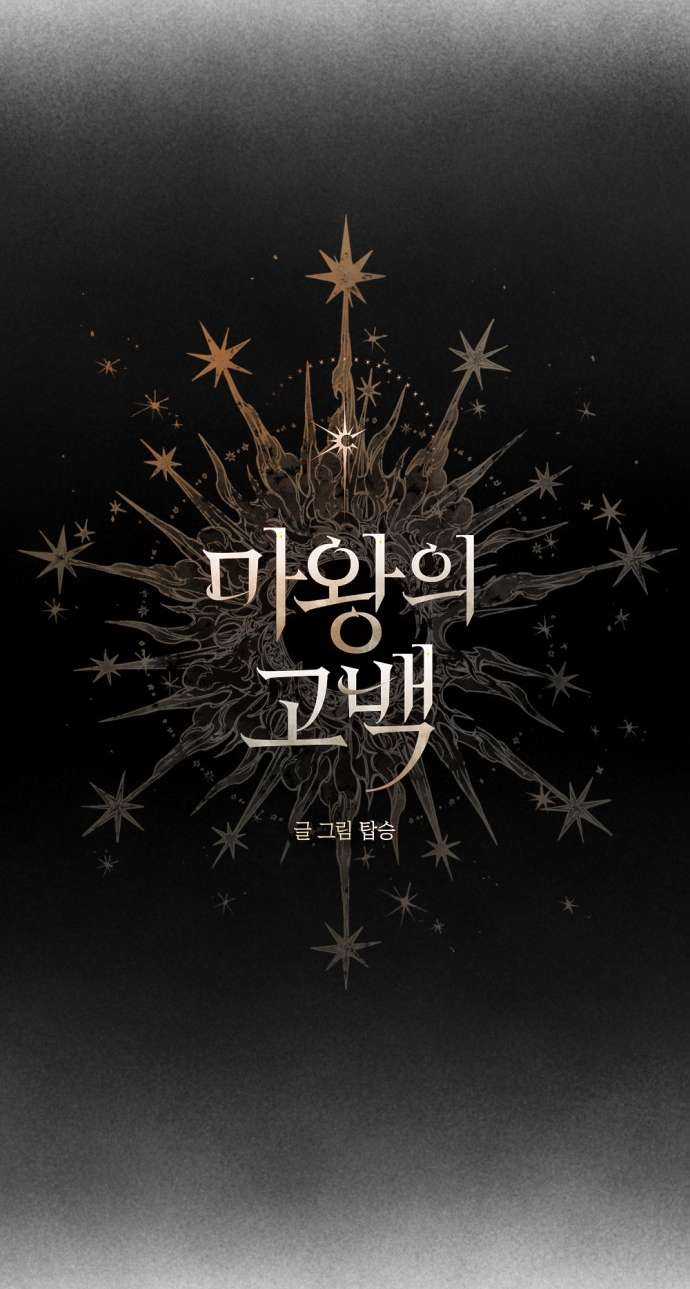 Lời Thú Nhận Của Chúa Tể Bóng Tối Chapter 106 trang 28