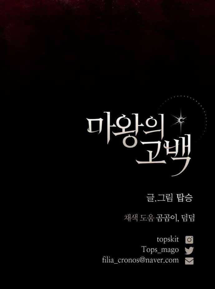 Lời Thú Nhận Của Chúa Tể Bóng Tối Chapter 106 trang 73