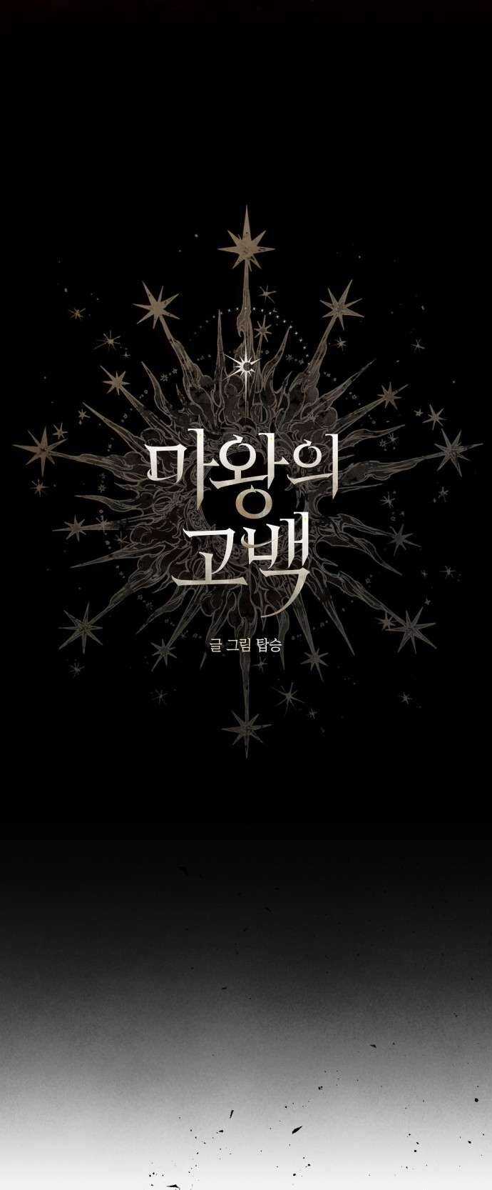 Lời Thú Nhận Của Chúa Tể Bóng Tối Chapter 107 trang 3