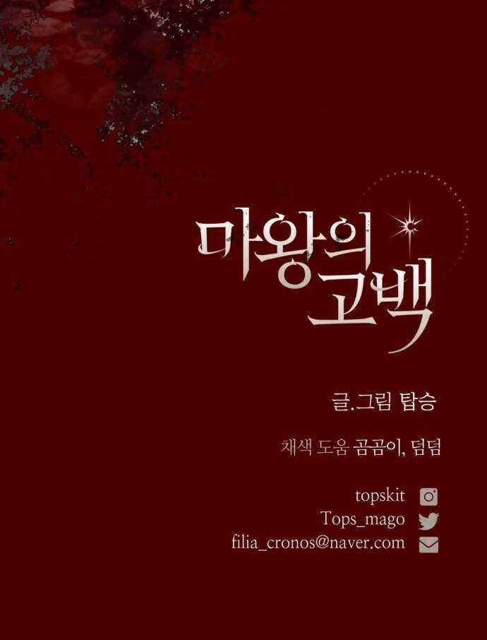 Lời Thú Nhận Của Chúa Tể Bóng Tối Chapter 107 trang 80