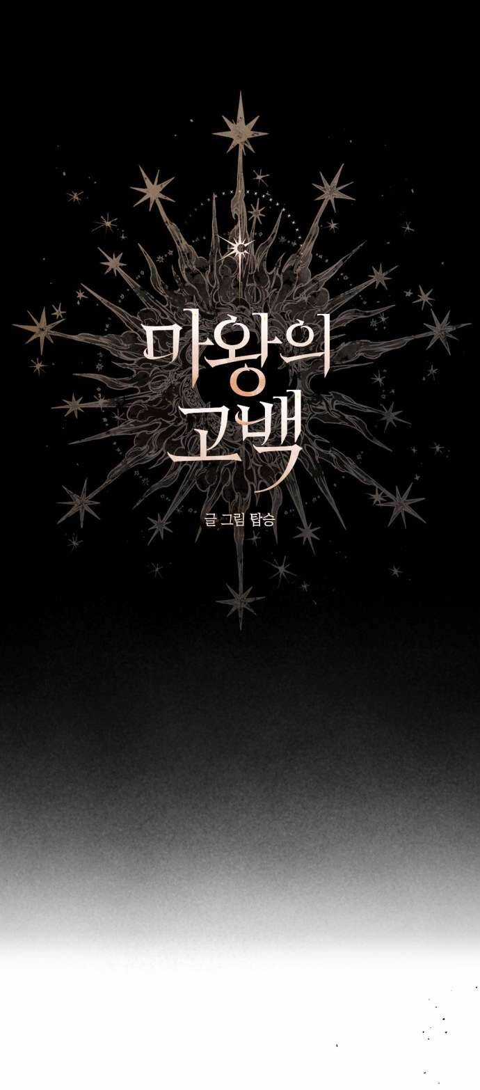 Lời Thú Nhận Của Chúa Tể Bóng Tối Chapter 108 trang 36