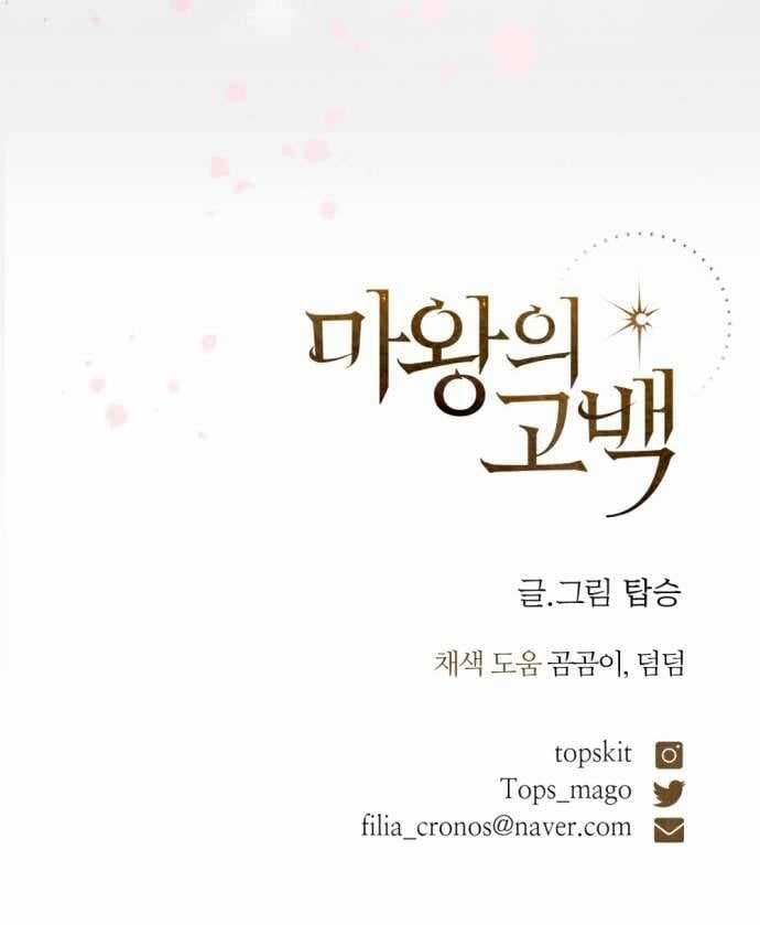 Lời Thú Nhận Của Chúa Tể Bóng Tối Chapter 110 trang 88