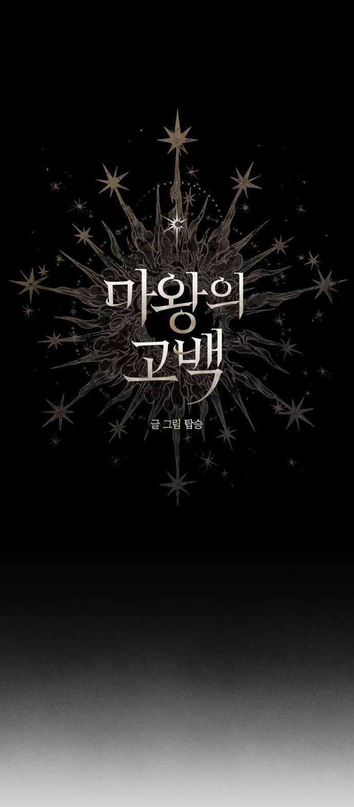 Lời Thú Nhận Của Chúa Tể Bóng Tối Chapter 111 trang 10