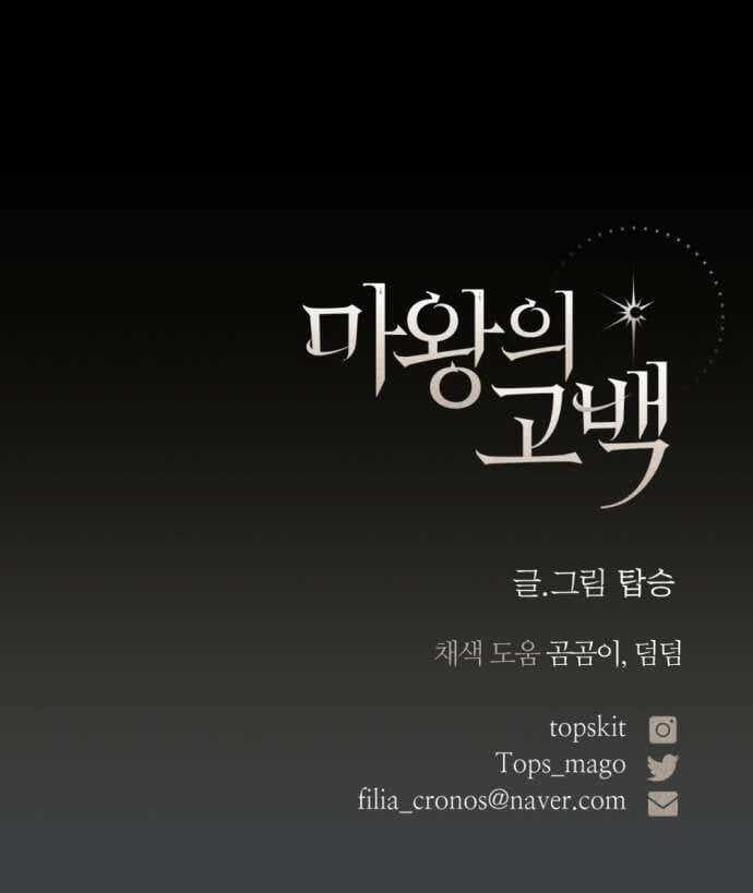 Lời Thú Nhận Của Chúa Tể Bóng Tối Chapter 111 trang 75