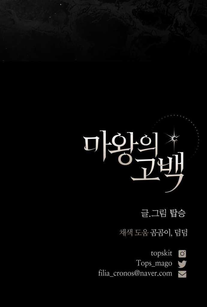 Lời Thú Nhận Của Chúa Tể Bóng Tối Chapter 112 trang 68