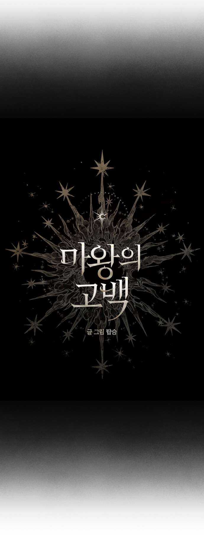 Lời Thú Nhận Của Chúa Tể Bóng Tối Chapter 112 trang 7