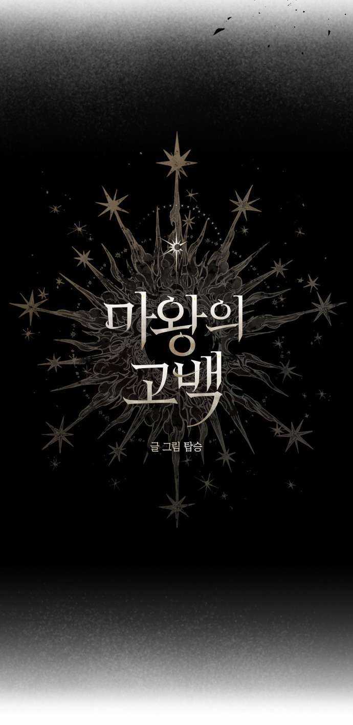 Lời Thú Nhận Của Chúa Tể Bóng Tối Chapter 113 trang 14