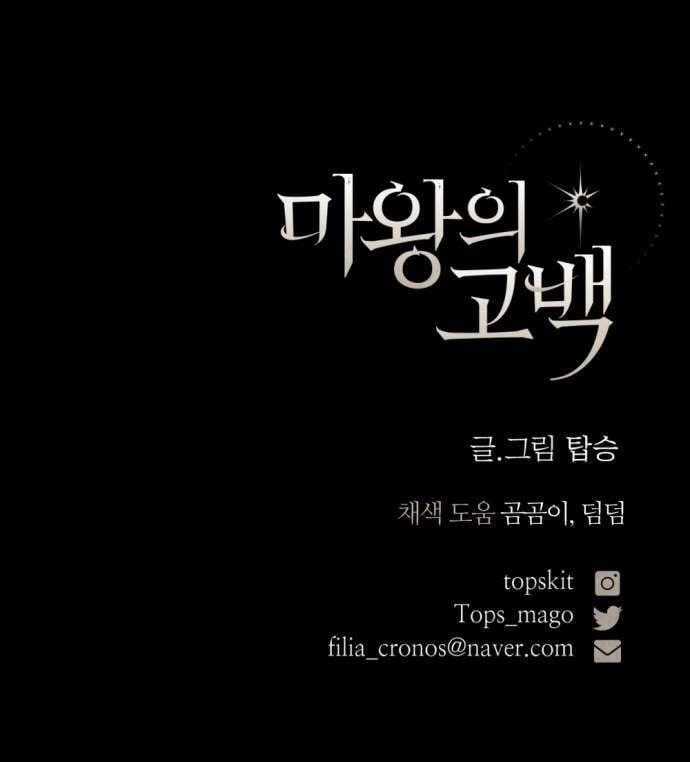 Lời Thú Nhận Của Chúa Tể Bóng Tối Chapter 113 trang 80