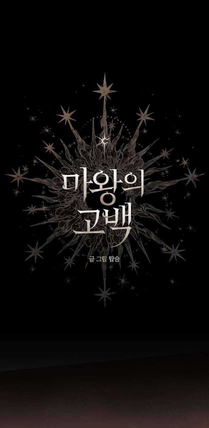 Lời Thú Nhận Của Chúa Tể Bóng Tối Chapter 114 trang 10