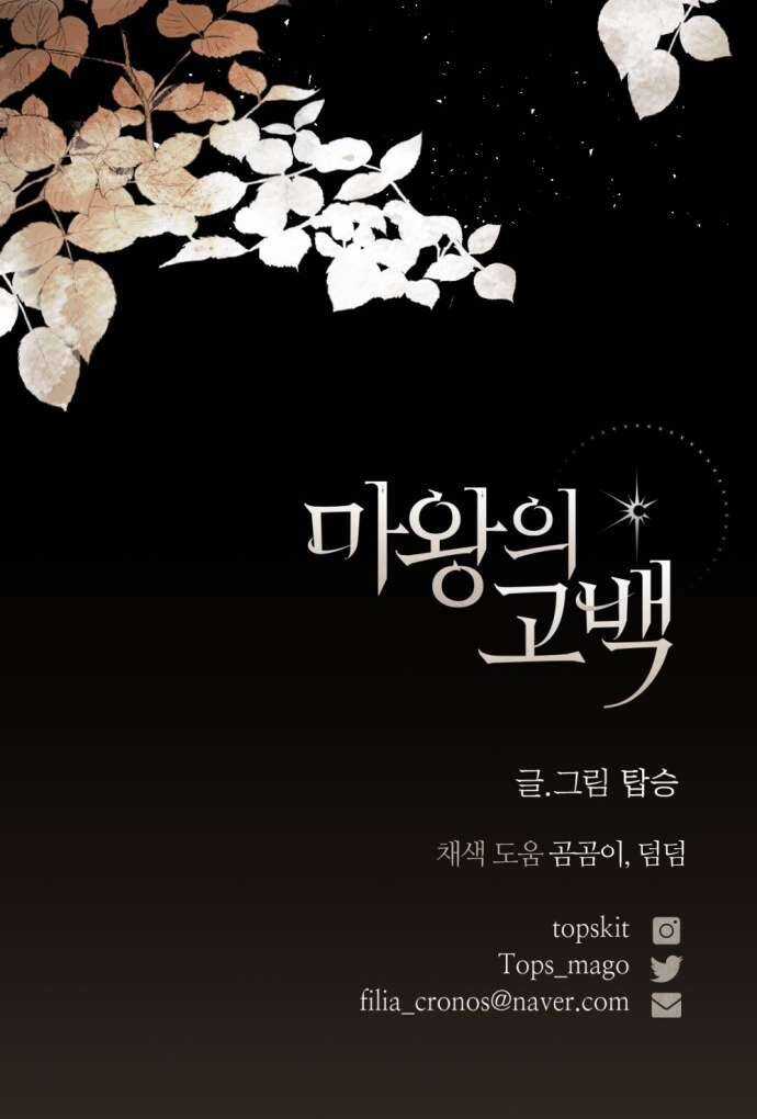 Lời Thú Nhận Của Chúa Tể Bóng Tối Chapter 114 trang 75