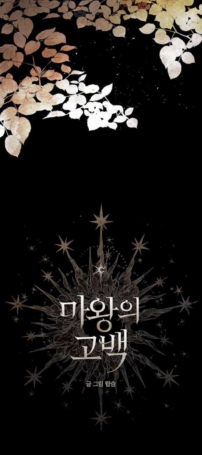 Lời Thú Nhận Của Chúa Tể Bóng Tối Chapter 115 trang 4