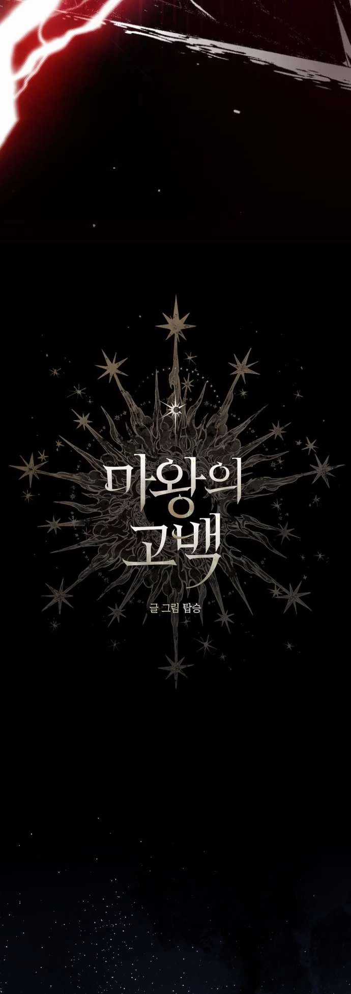 Lời Thú Nhận Của Chúa Tể Bóng Tối Chapter 116 trang 5