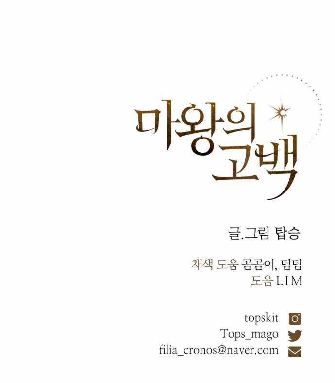 Lời Thú Nhận Của Chúa Tể Bóng Tối Chapter 116 trang 79