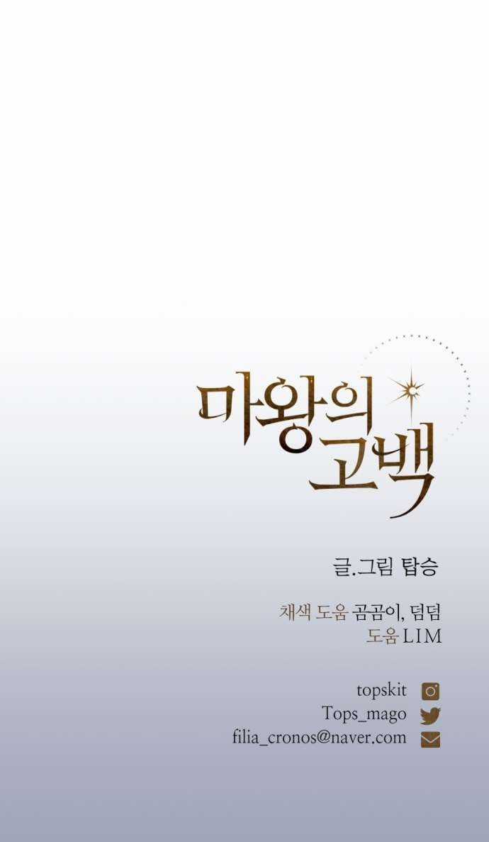 Lời Thú Nhận Của Chúa Tể Bóng Tối Chapter 117 trang 69