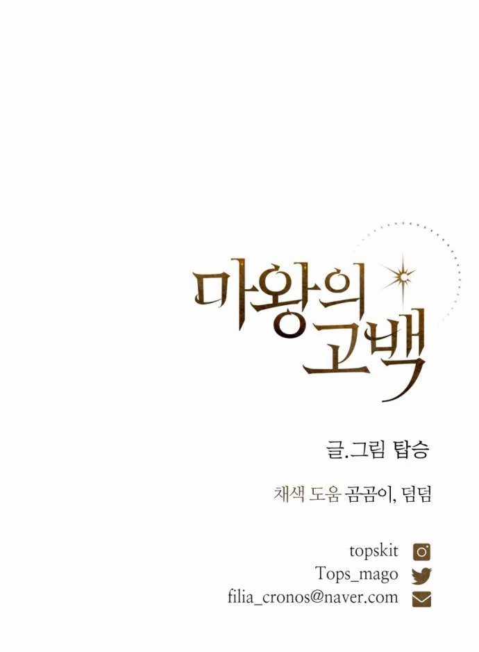 Lời Thú Nhận Của Chúa Tể Bóng Tối Chapter 118 trang 75