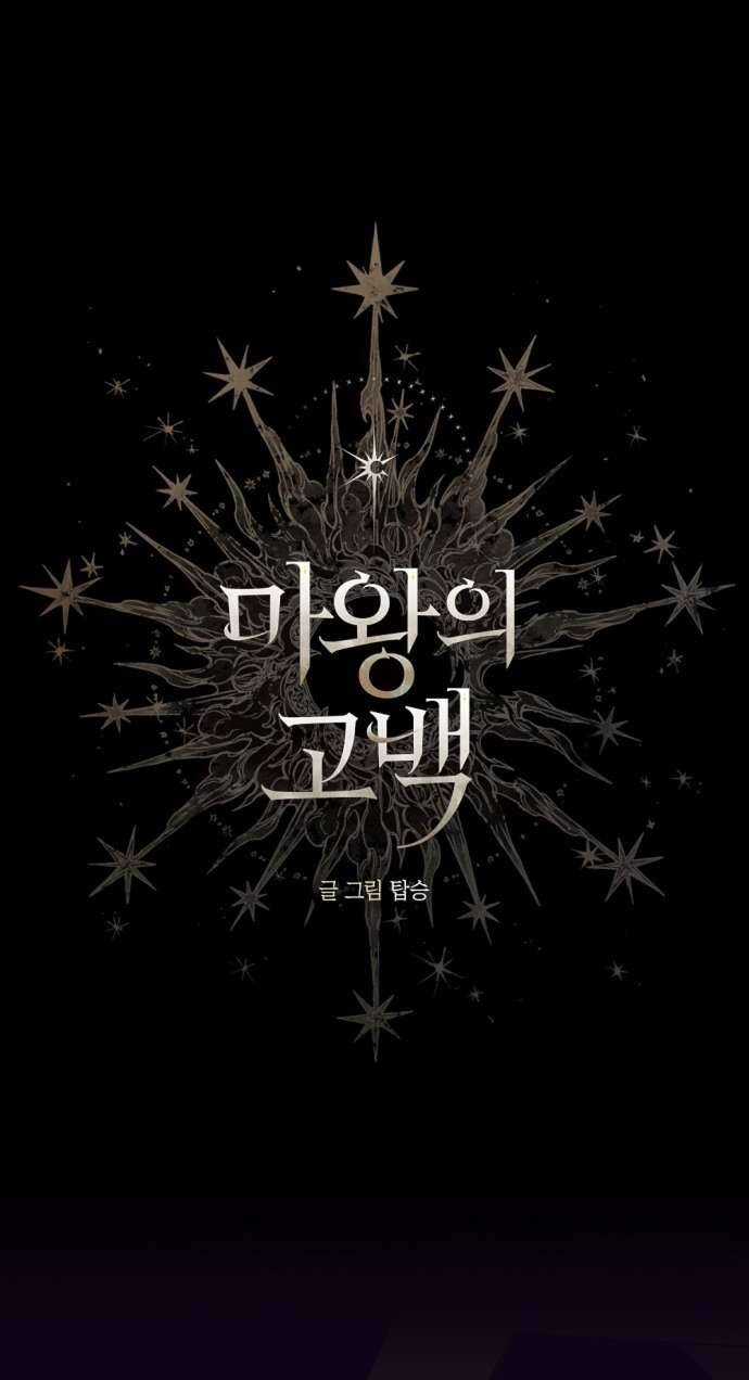 Lời Thú Nhận Của Chúa Tể Bóng Tối Chapter 119 trang 4