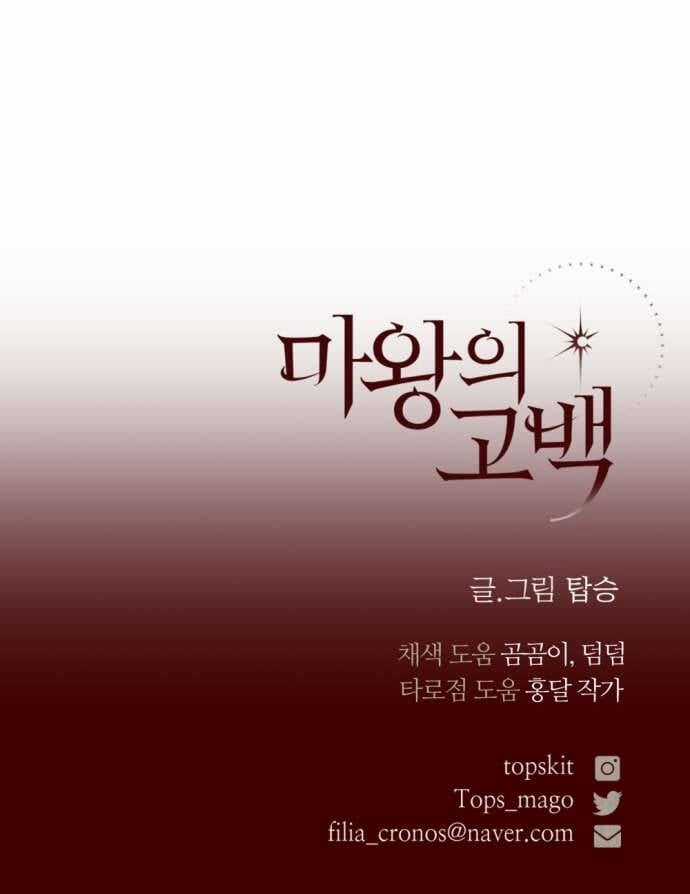 Lời Thú Nhận Của Chúa Tể Bóng Tối Chapter 119 trang 66