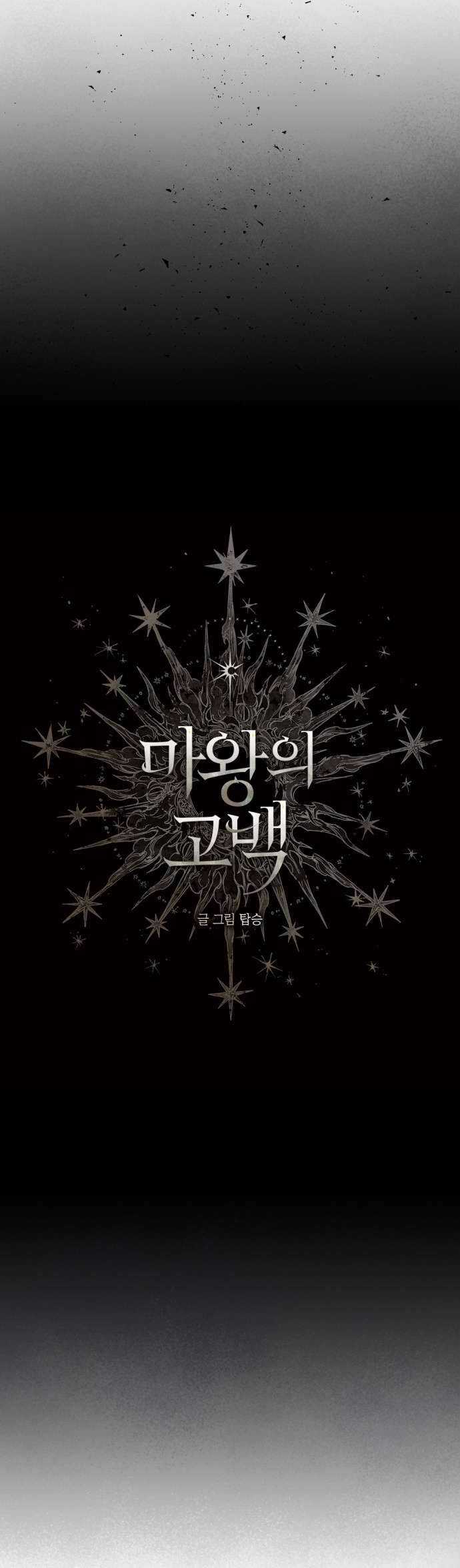 Lời Thú Nhận Của Chúa Tể Bóng Tối Chapter 43 trang 27