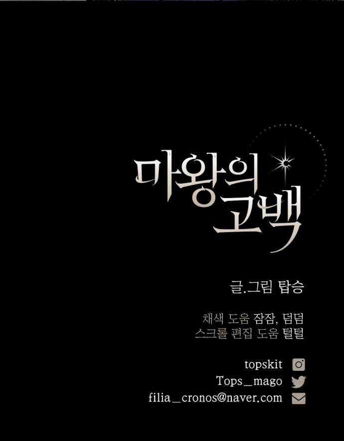 Lời Thú Nhận Của Chúa Tể Bóng Tối Chapter 43 trang 70