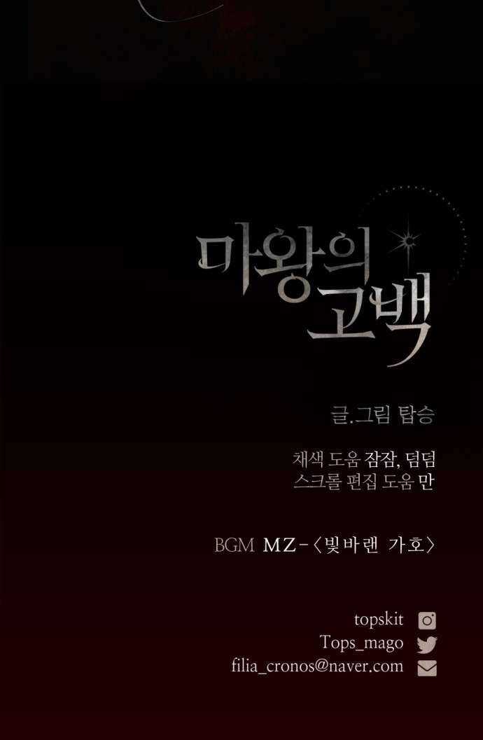 Lời Thú Nhận Của Chúa Tể Bóng Tối Chapter 60 trang 77