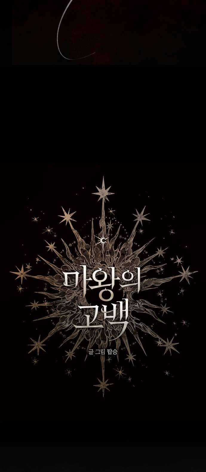 Lời Thú Nhận Của Chúa Tể Bóng Tối Chapter 61 trang 3