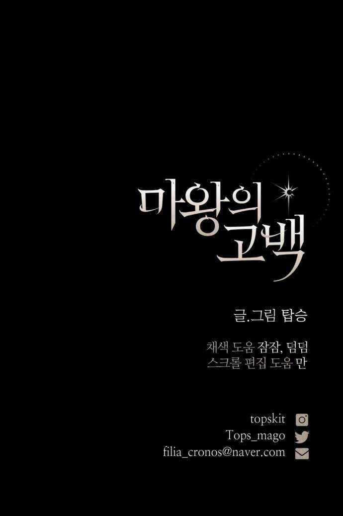 Lời Thú Nhận Của Chúa Tể Bóng Tối Chapter 61 trang 80