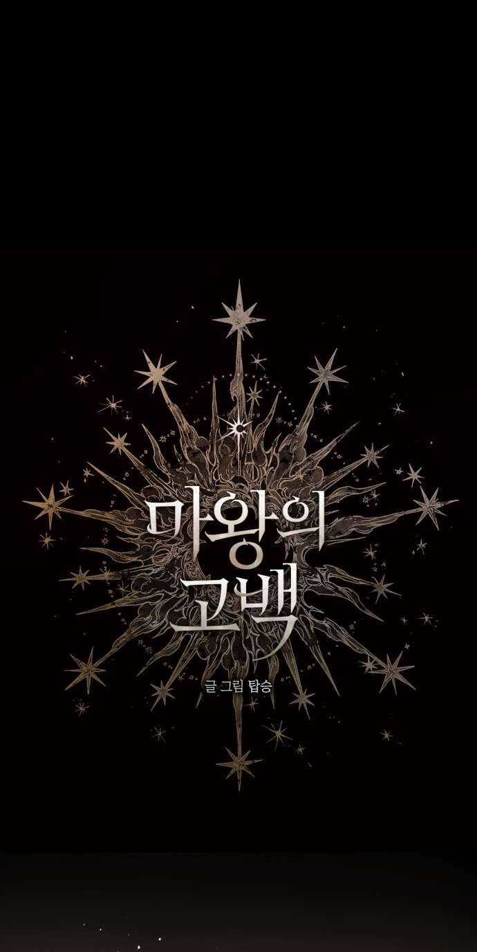 Lời Thú Nhận Của Chúa Tể Bóng Tối Chapter 62 trang 8