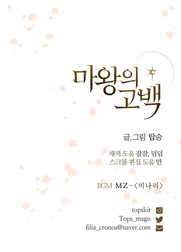 Lời Thú Nhận Của Chúa Tể Bóng Tối Chapter 62 trang 83