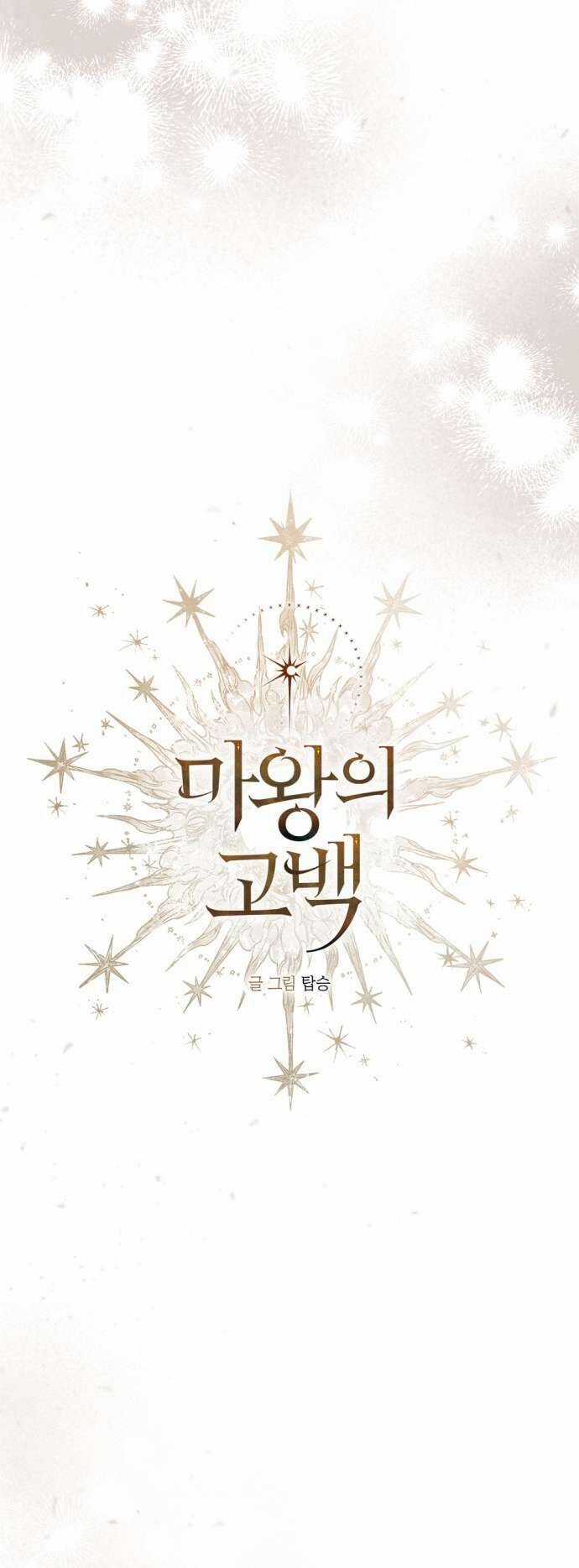 Lời Thú Nhận Của Chúa Tể Bóng Tối Chapter 63 trang 26