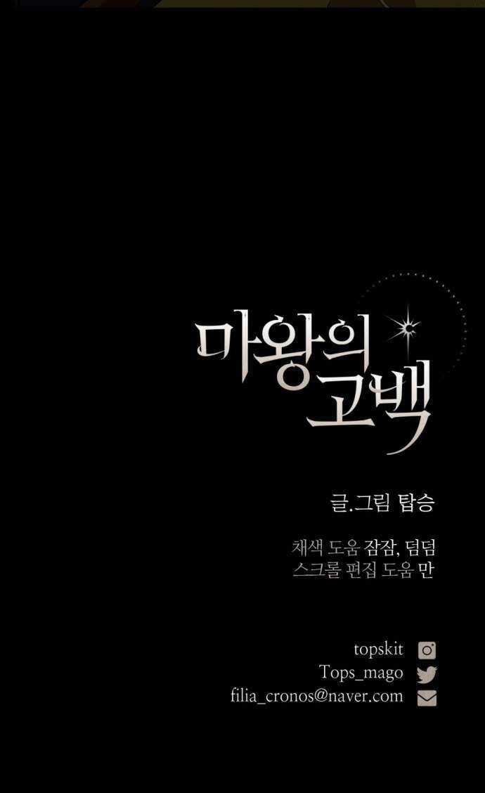 Lời Thú Nhận Của Chúa Tể Bóng Tối Chapter 63 trang 84