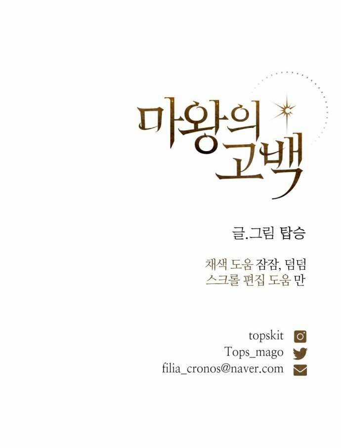 Lời Thú Nhận Của Chúa Tể Bóng Tối Chapter 65 trang 101