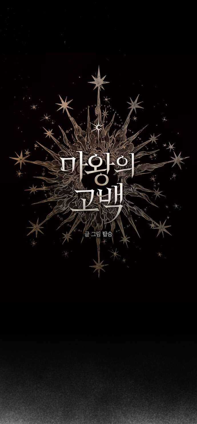 Lời Thú Nhận Của Chúa Tể Bóng Tối Chapter 65 trang 22