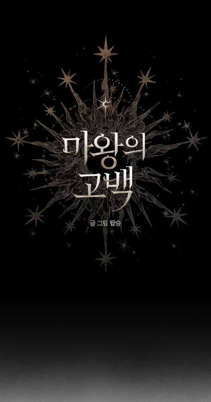 Lời Thú Nhận Của Chúa Tể Bóng Tối Chapter 66 trang 11