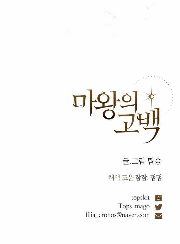 Lời Thú Nhận Của Chúa Tể Bóng Tối Chapter 66 trang 80