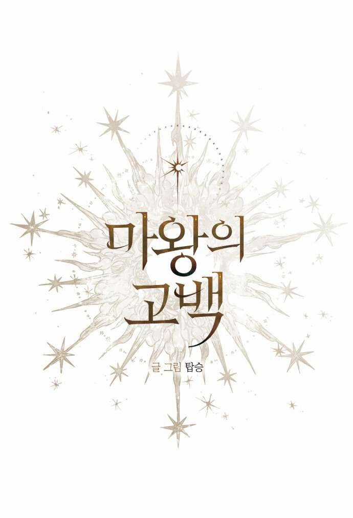 Lời Thú Nhận Của Chúa Tể Bóng Tối Chapter 67 trang 1