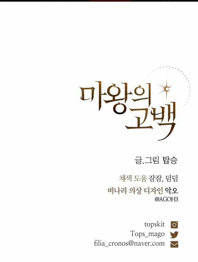 Lời Thú Nhận Của Chúa Tể Bóng Tối Chapter 67 trang 59