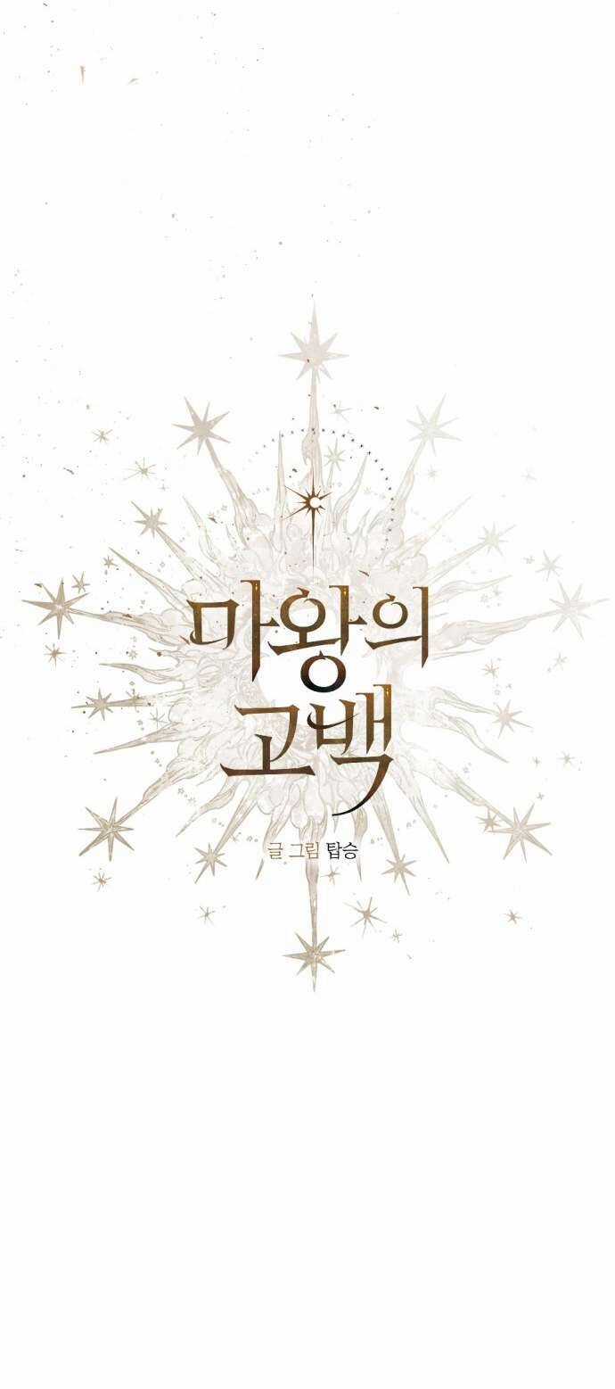 Lời Thú Nhận Của Chúa Tể Bóng Tối Chapter 68 trang 24