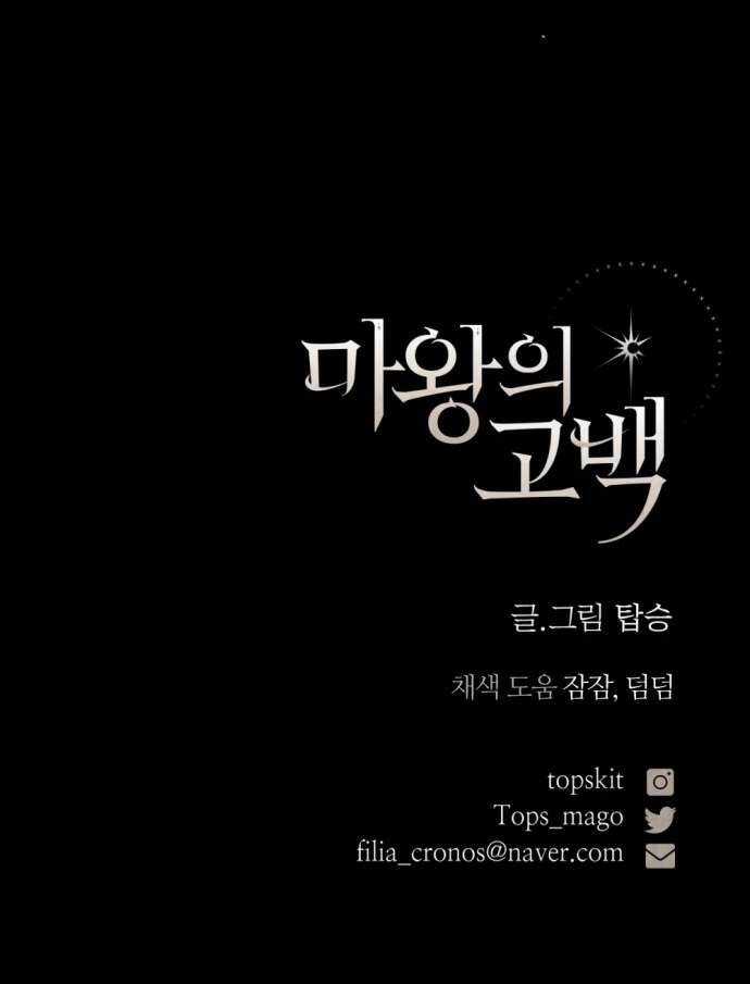 Lời Thú Nhận Của Chúa Tể Bóng Tối Chapter 68 trang 64