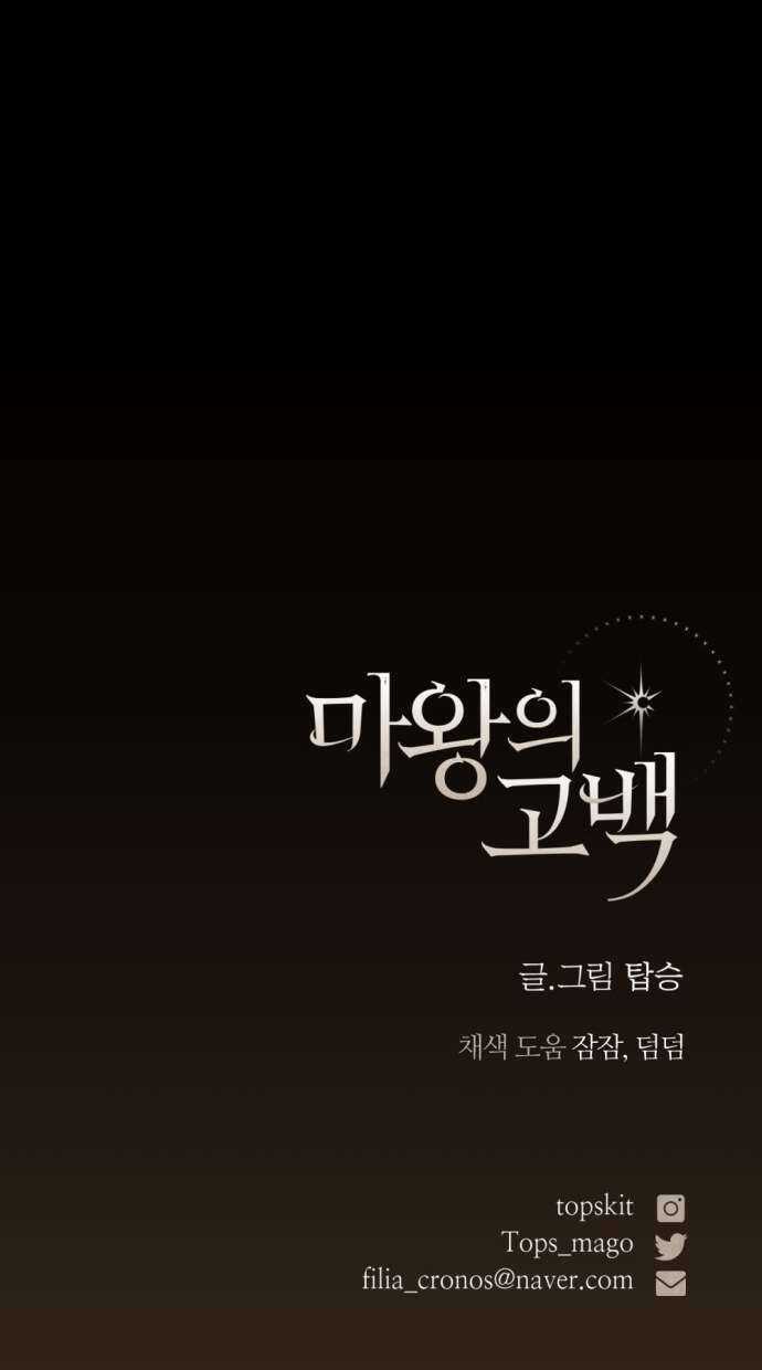 Lời Thú Nhận Của Chúa Tể Bóng Tối Chapter 69 trang 85