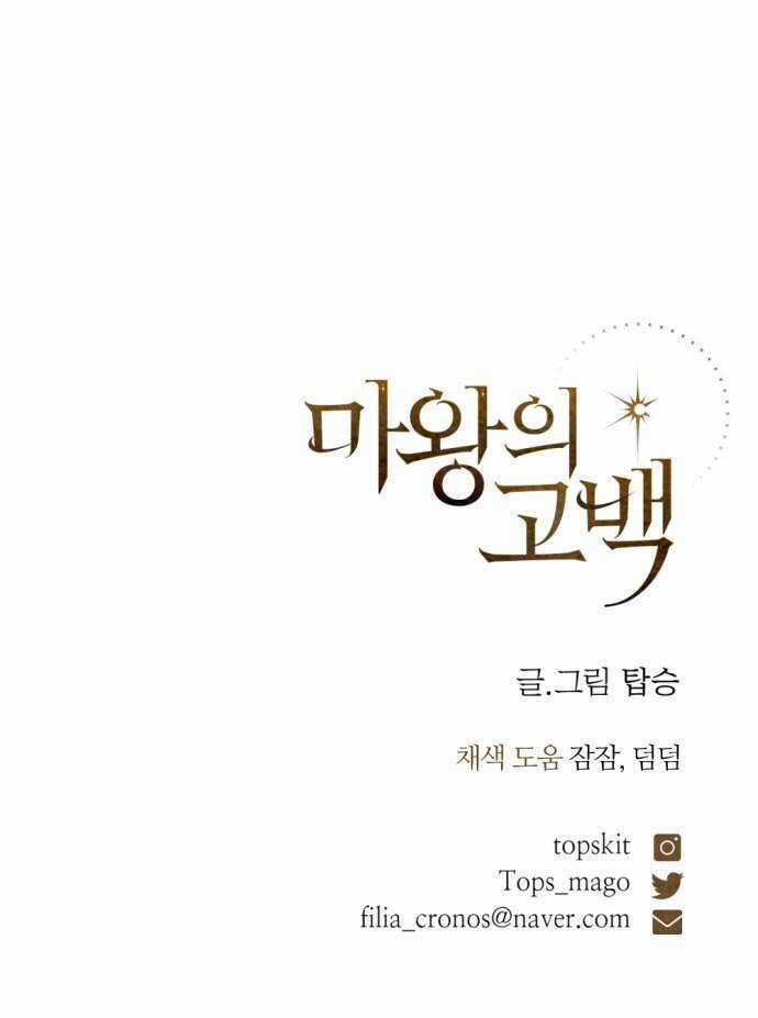 Lời Thú Nhận Của Chúa Tể Bóng Tối Chapter 70 trang 69