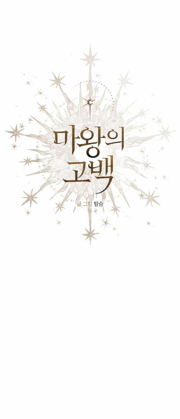 Lời Thú Nhận Của Chúa Tể Bóng Tối Chapter 71 trang 14