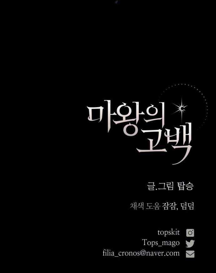 Lời Thú Nhận Của Chúa Tể Bóng Tối Chapter 71 trang 77