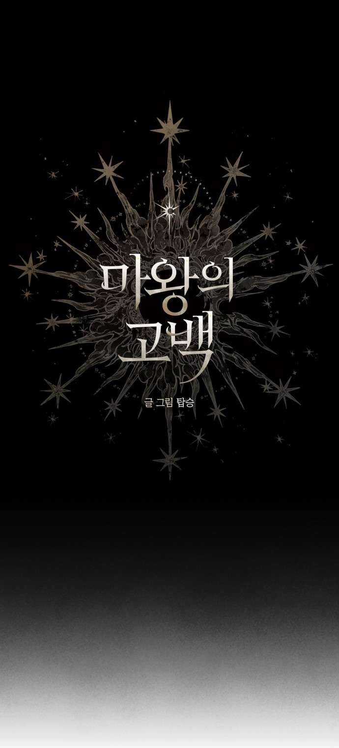 Lời Thú Nhận Của Chúa Tể Bóng Tối Chapter 73 trang 5