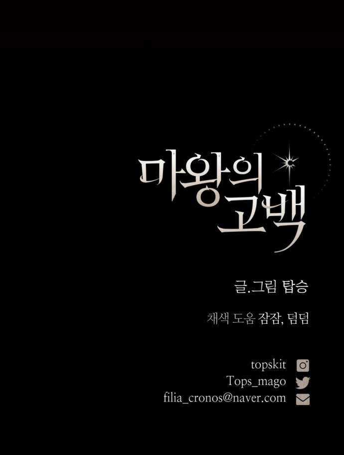 Lời Thú Nhận Của Chúa Tể Bóng Tối Chapter 73 trang 78