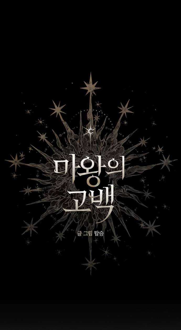 Lời Thú Nhận Của Chúa Tể Bóng Tối Chapter 74 trang 7