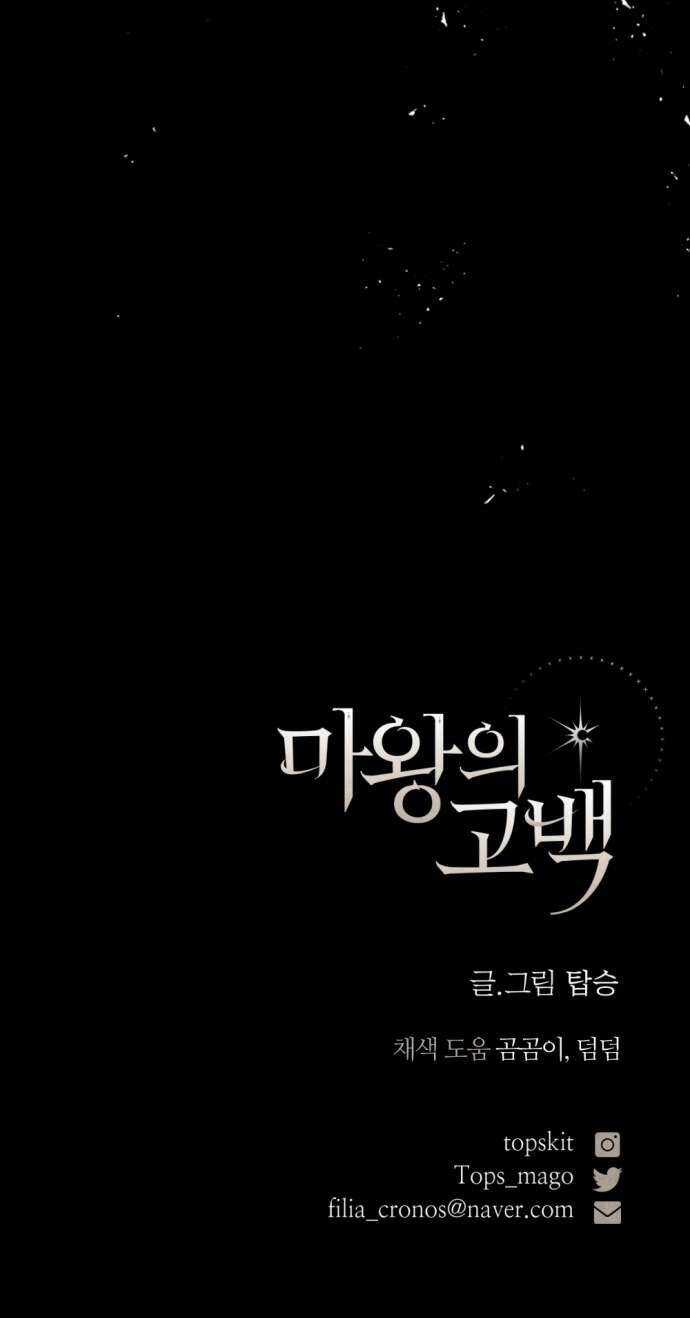 Lời Thú Nhận Của Chúa Tể Bóng Tối Chapter 74 trang 74