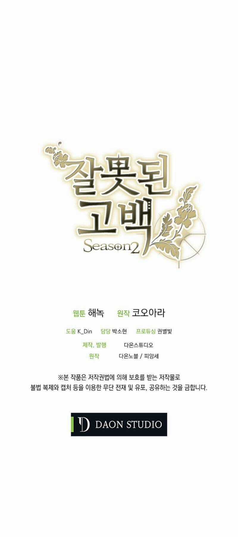 Lời Thú Nhận Nhầm Lẫn Chapter 50 trang 48