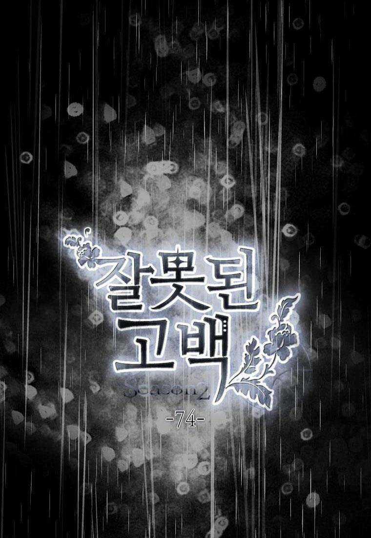 Lời Thú Nhận Nhầm Lẫn Chapter 74 trang 8